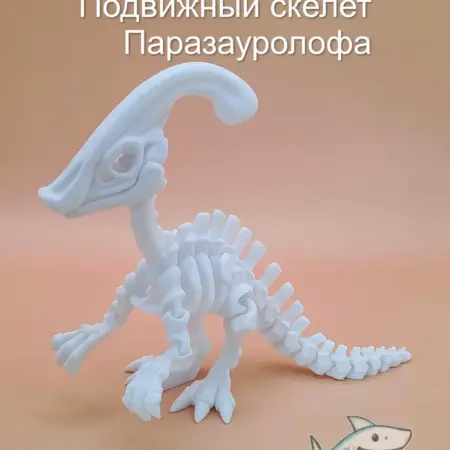 Подвижный скелет динозавра Паразауролофа. 3D Shark