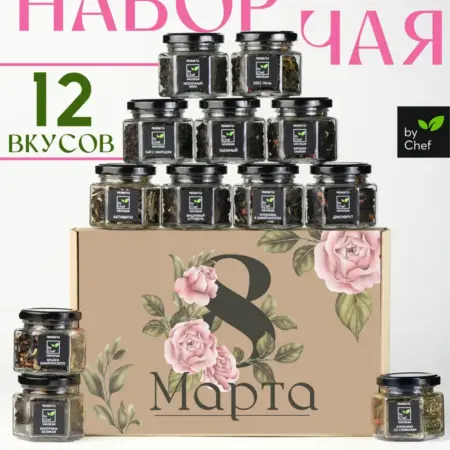 Подарочный набор чая на 8 марта. by Chef