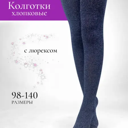 Колготки с люрексом хлопковые. BellisKids