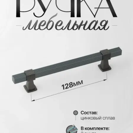 Ручки для мебели Шкаф 128 мм. Lion TRL