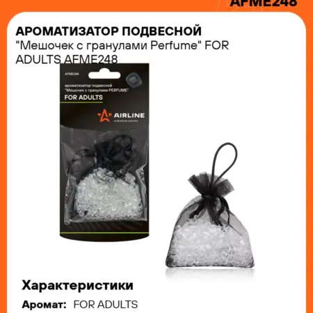 Ароматизатор 4 шт для а м FOR ADULTS Perfume, мешочек с. CARVILLESHOP