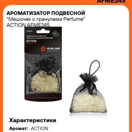 Ароматизатор 4 шт для а м ACTION Perfume, мешочек с. CARVILLESHOP