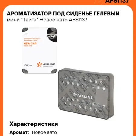 Ароматизатор 4 шт для автомобиля дома Новое авто под. CARVILLESHOP