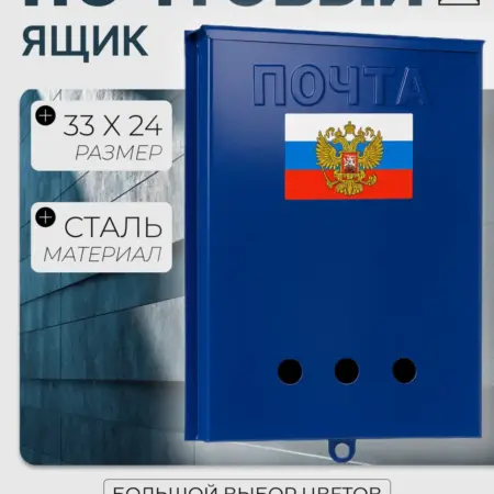 Почтовый ящик уличный без замка Синий. Уютный дом