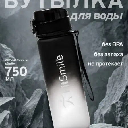 Бутылка для воды спортивная. Super SALE
