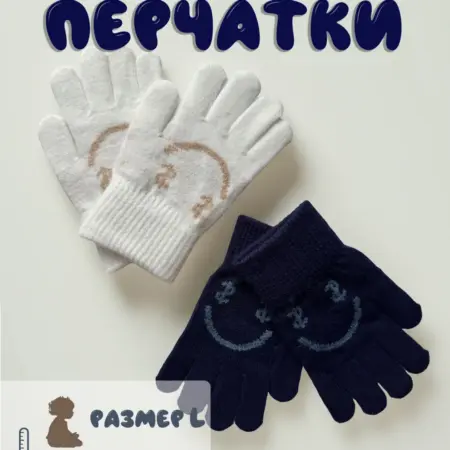 Детские перчатки для мальчиков и девочек 2 пары. JY for you