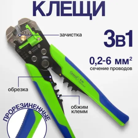 Стриппер для снятия изоляции и обжима General. General Lighting Systems-Official