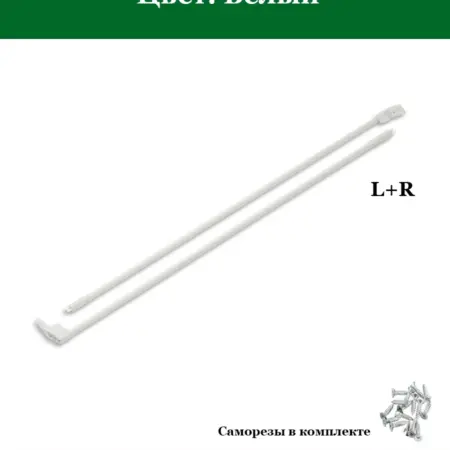 Продольный рейлинг для метабокса 400мм, Белый. FourniTure