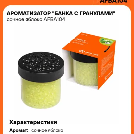 Ароматизатор 4 шт для а м Сочное яблоко, банка с гранулами. CARVILLESHOP