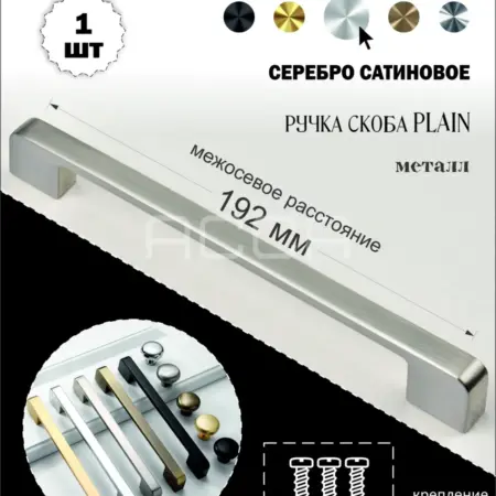 ручка мебельная. ACCA