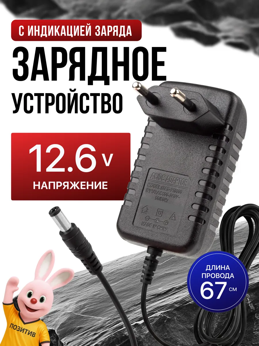 Зарядное устройство для Li-ion аккумуляторов 12.6V. Позитив