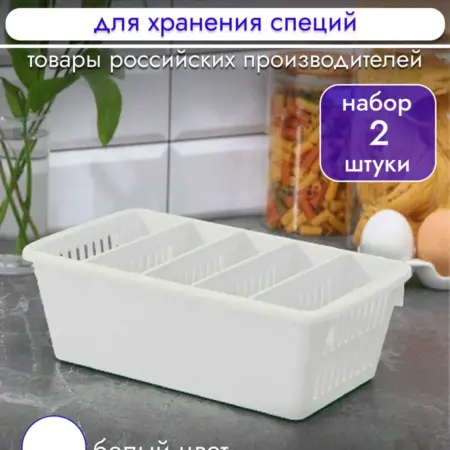 Корзина для хранения специй органайзер для масок 2шт. Уютные решения