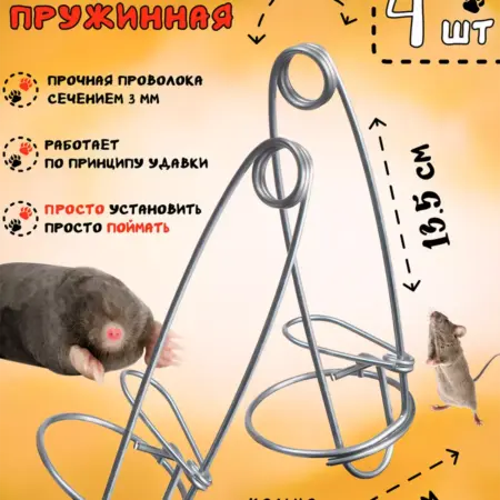 Кротоловка проволочная, капкан для кротов, 4 штуки. Tridgent - Товары для дома и садоводства