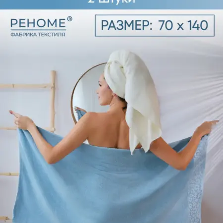 Полотенце банное махровое для волос и тела набор-2шт. Официальный магазин фабрики Реноме