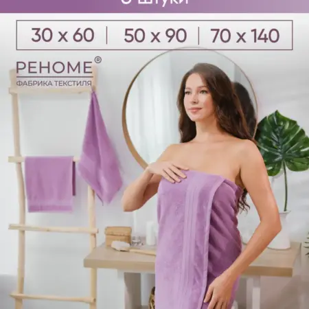 Полотенце банное махровое набор 3шт для рук,лица и тела. Официальный магазин фабрики Реноме