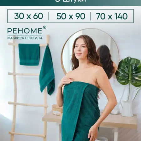 Полотенце банное махровое набор 3 шт для рук,лица и тела. Официальный магазин фабрики Реноме