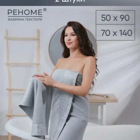 Полотенце банное махровое набор 2шт для лица и тела. Официальный магазин фабрики Реноме