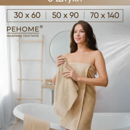 Полотенце банное махровое набор 3шт для рук,лица и тела. Официальный магазин фабрики Реноме