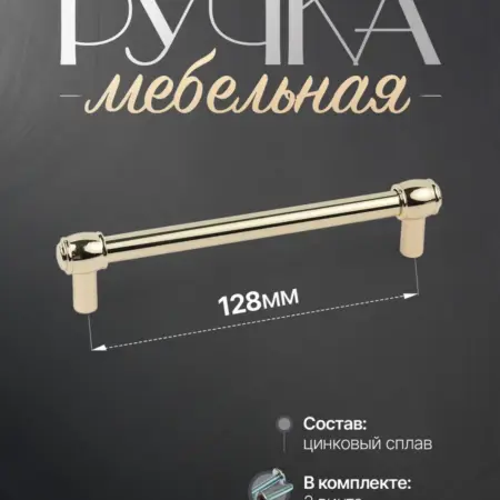 Ручки для мебели Шкаф 128 мм. Lion TRL