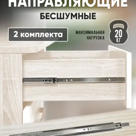 Направляющие для ящиков 500 мм 2 комплекта. FourniTure