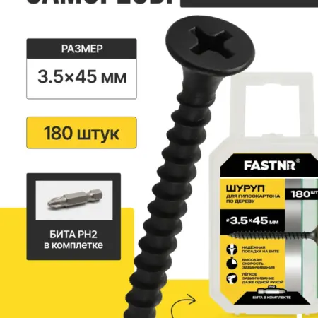 Саморезы по дереву и гипсокартону 3 5X45 180 штук. Tzone