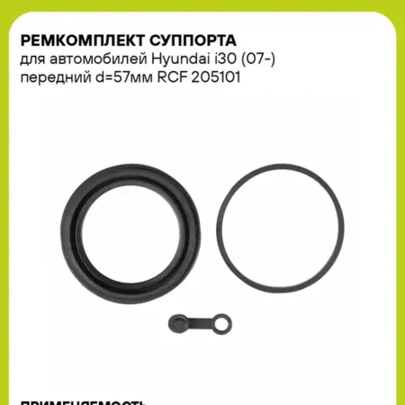 Ремкомплект суппорта для а м Hyundai i30 (07-) передний. CARVILLESHOP