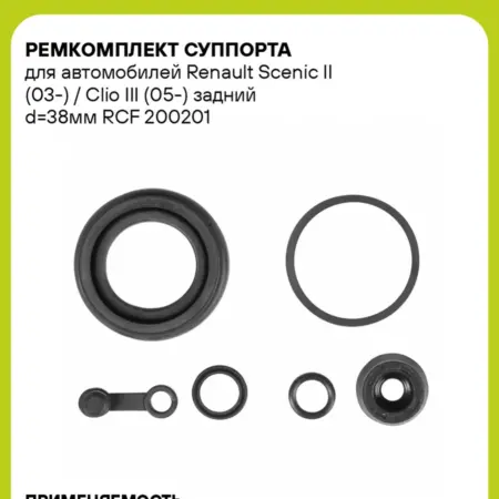 Ремкомплект суппорта для а м Renault Scenic II (03-). CARVILLESHOP