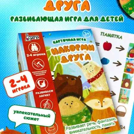 Развивающая игра для детей Накорми друга. Формула Игр