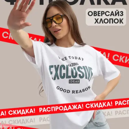 Футболка оверсайз хлопок. ИвМода