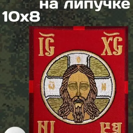 Шеврон на липучке "Русская Хоругвь". Русский Фронтир