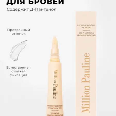 Фиксирующий гель для бровей прозрачный. Secret Showcase