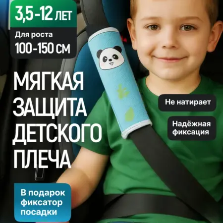 Накладка на ремень для детей. JustWill