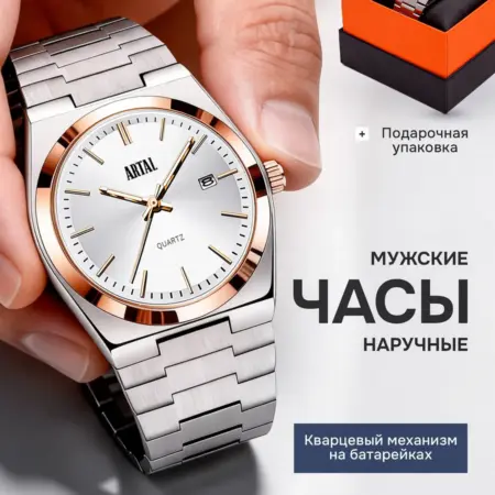 Часы наручные кварцевые в подарок. Artal