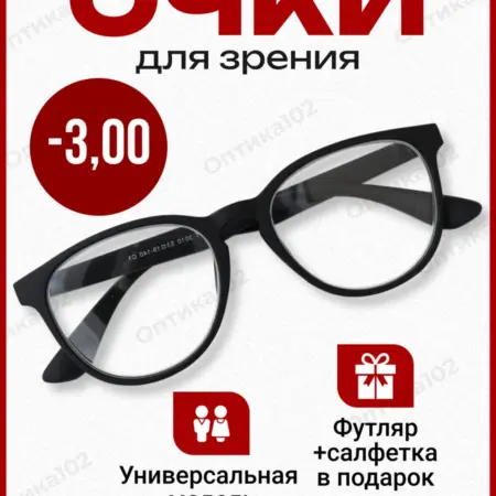 Стильные Очки для зрения женские -3 корригирующие. ОПТИКА и НЕ только