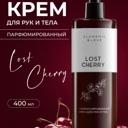 Парфюмированный крем для рук и тела LOST CHERRY. PRIME