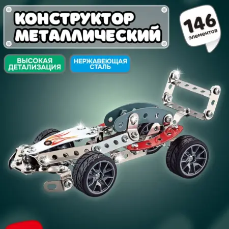 Конструктор металлический для мальчиков железный детский. САМСОН