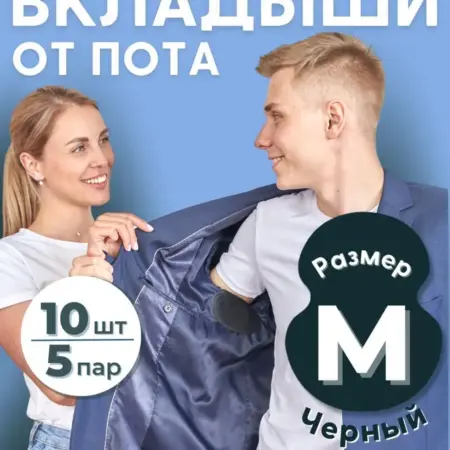 Вкладыши прокладки от пота для подмышек. INNORTO - скидки 80%