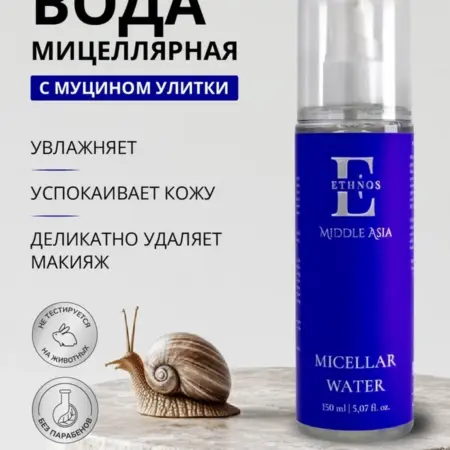 Мицеллярная вода с муцином улитки и гиалуроновой кислотой. ОФИЦИАЛЬНЫЙ МАГАЗИН КРЫМСКАЯ НАТУРАЛЬНАЯ КОЛЛЕКЦИЯ