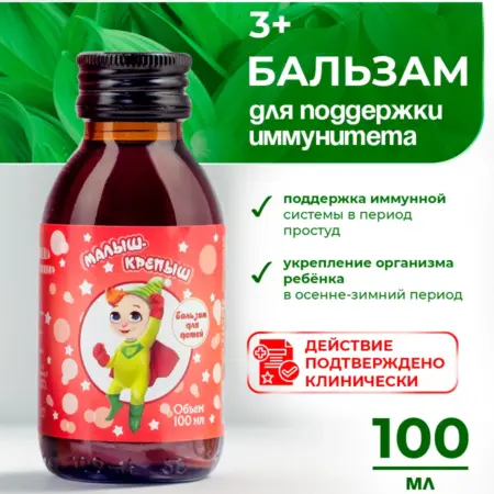 Бальзам детский укрепление иммунитета Малыш-крепыш 100мл. SCENT
