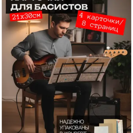 Гаммы для бас гитары обучающие карточки ноты теория. Полезные плакаты Komlew.posters