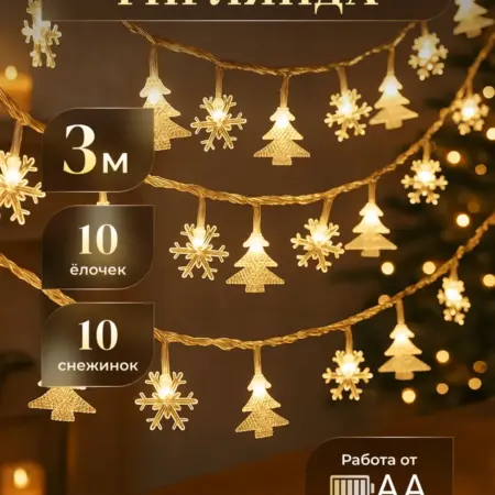 Гирлянда интерьерная 3 метра от батареек. LALOSHOP