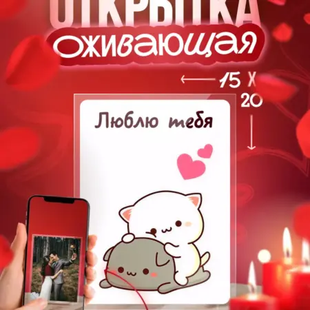 Оживающая открытка "Котики обнимаются" подарок любимым. Arthata - Фотообои, Картины, Панно, Постеры