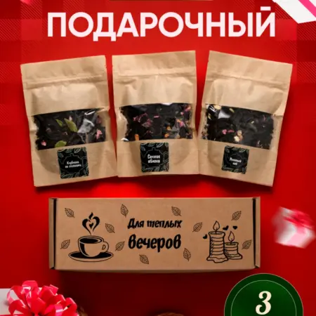 Набор чая подарочный листовой в пакетиках 3шт. Слово Продавца