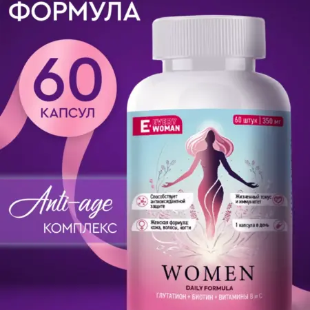 Ежедневная формула. Женщины. Глутатион. EVERY WoMan