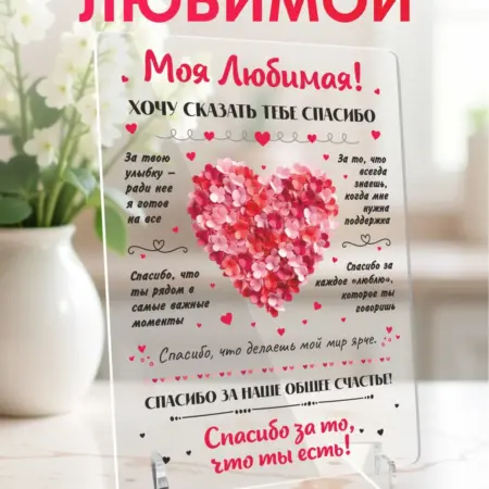 Подарок на день влюбленных, открытка любимой на 14 февраля. Suverini