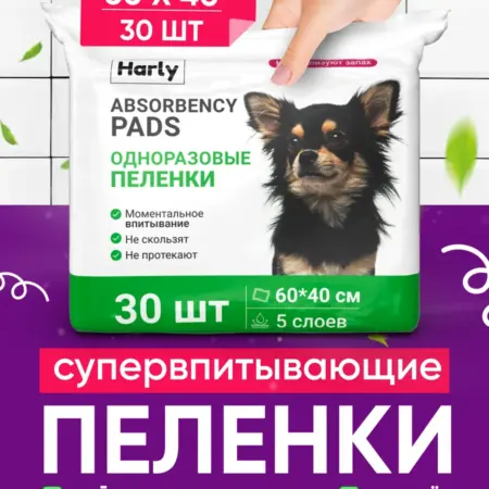 Пеленки для животных одноразовые 30 штук. Qeep - эффективные БАДы для красоты и здоровья