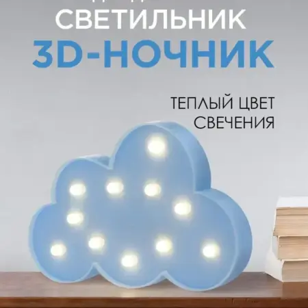 Светильник светодиодный 3D ночник Облако. Apeyron Electrics