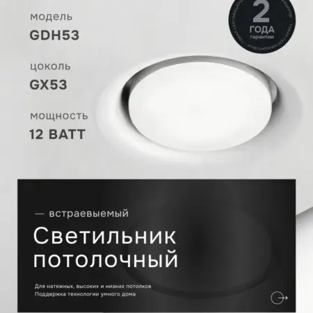 Светильник потолочный встраиваемый GDH53. GenZet