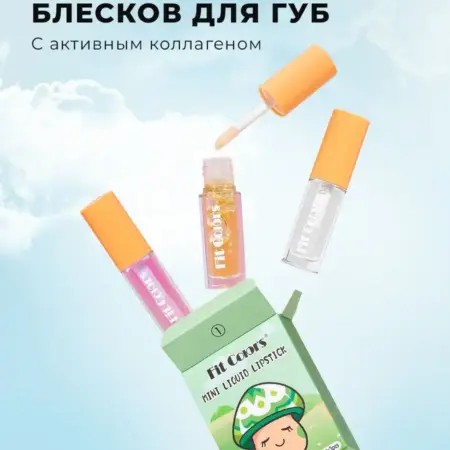 Набор "Блеск прозрачный увлажняющий для увеличения губ". Secret Showcase