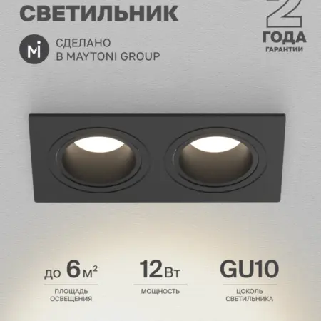 Встраиваемый светильник LDL-043B. MAYTONI - официальный магазин